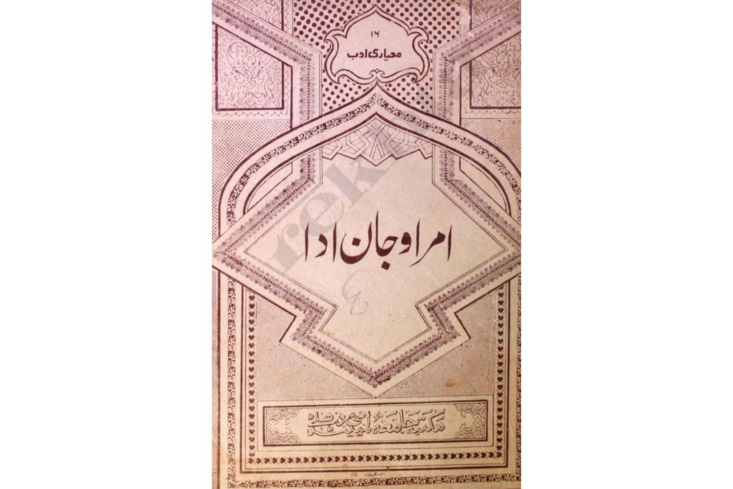 Umrao Jaan Ada Umrao Jaan Ada