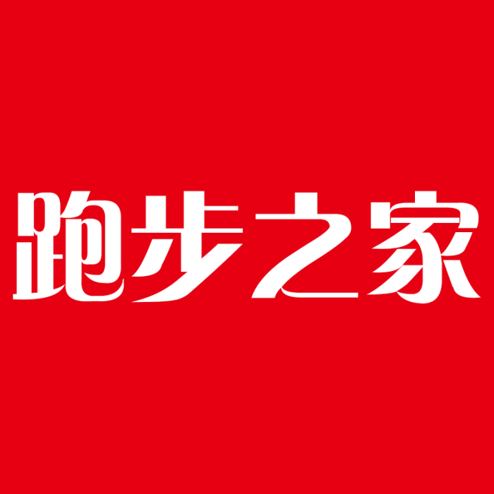 跑步之家 跑步之家