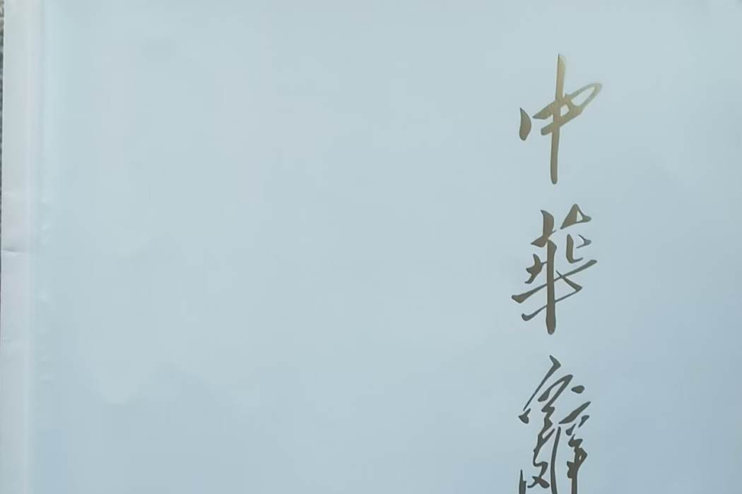 肅州賦(任秀峰的辭賦作品) 肅州賦(任秀峰的辭賦作品)