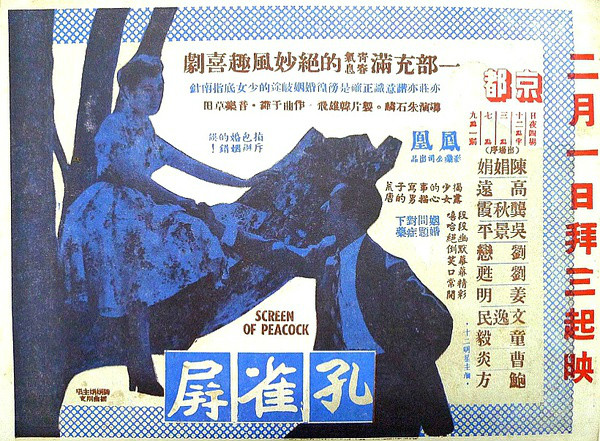 孔雀屏(1956年朱石麟、龍凌、陳靜波聯合執導電影)