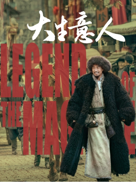 常四爺(電視劇《大生意人》中的男配角角色) 常四爺(電視劇《大生意人》中的男配角角色)
