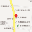 大茂鎮