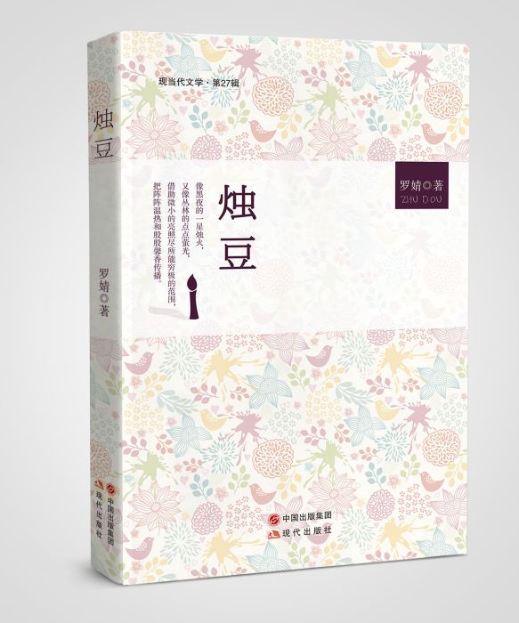 燭豆 燭豆