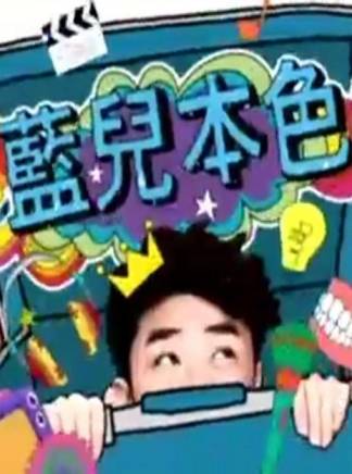 曾志偉(中國香港男演員、導演、編劇) 曾志偉(中國香港男演員、導演、編劇)