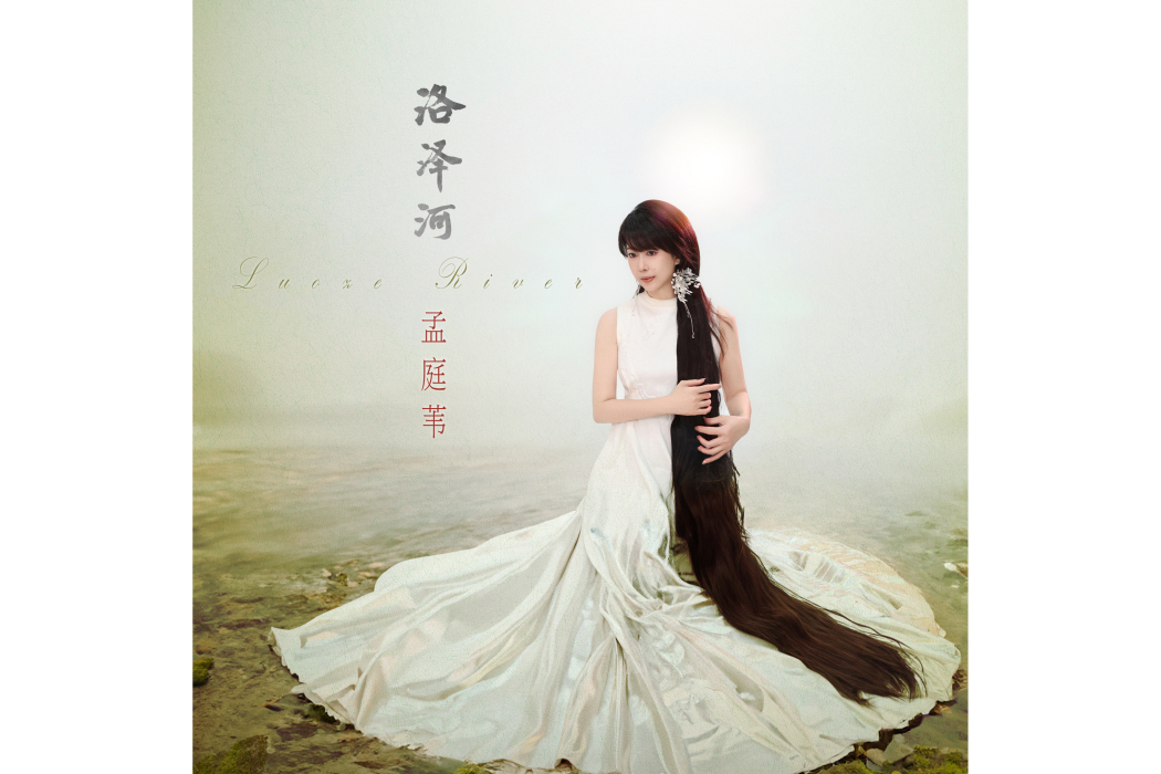洛澤河