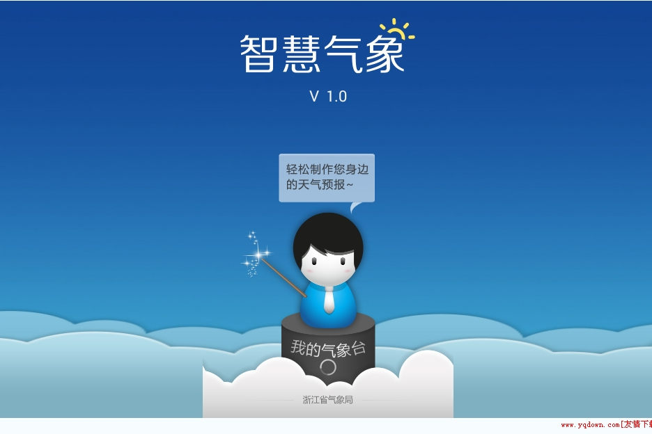 智慧氣象 智慧氣象