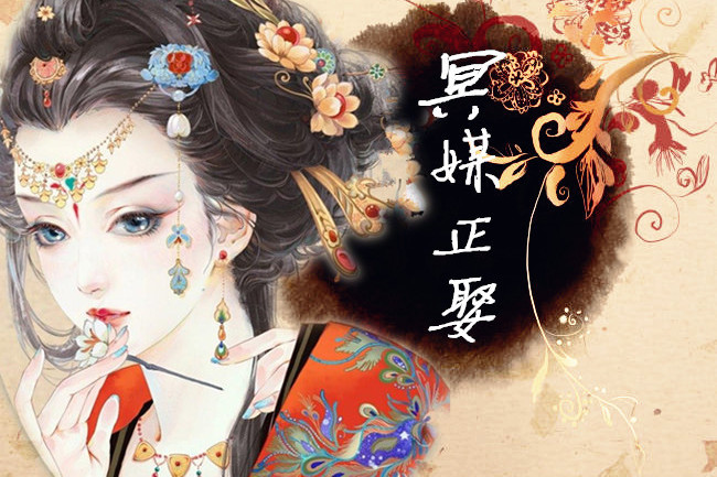 冥媒正娶(黑岩閱讀網) 冥媒正娶(黑岩閱讀網)