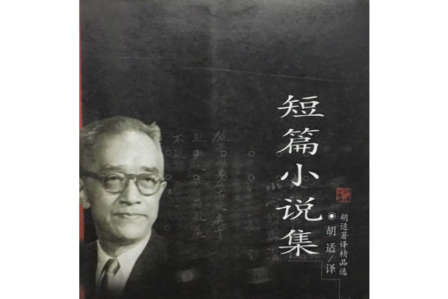 短篇小說集(1999年安徽教育出版社出版的圖書) 短篇小說集(1999年安徽教育出版社出版的圖書)
