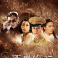 盾神(2014年雷獻禾執導的電視劇) 盾神(2014年雷獻禾執導的電視劇)