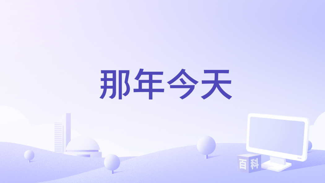 那年今天(陸66演唱歌曲) 那年今天(陸66演唱歌曲)