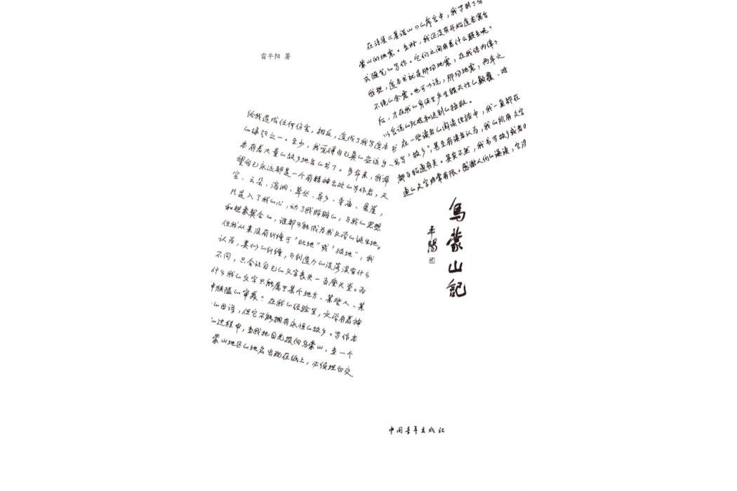 烏蒙山記 烏蒙山記