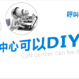 e-Call Center呼叫中心 e-Call Center呼叫中心