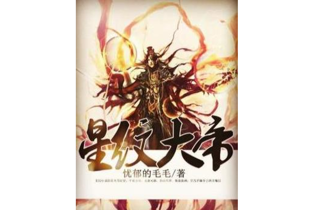 星紋大帝 星紋大帝