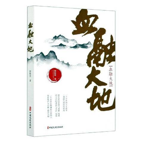 血融大地 血融大地