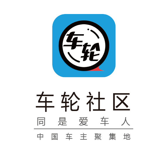 車輪社區 車輪社區