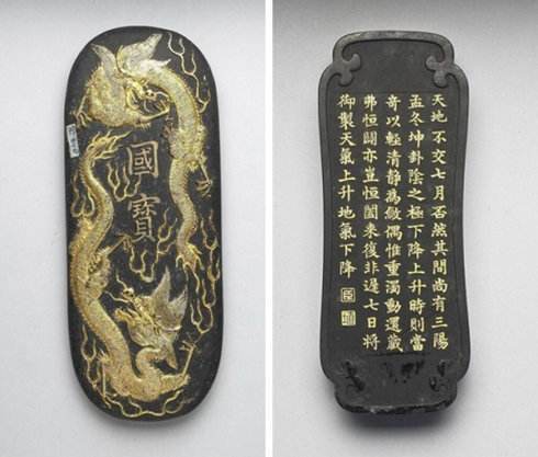 邢夷制墨 邢夷制墨