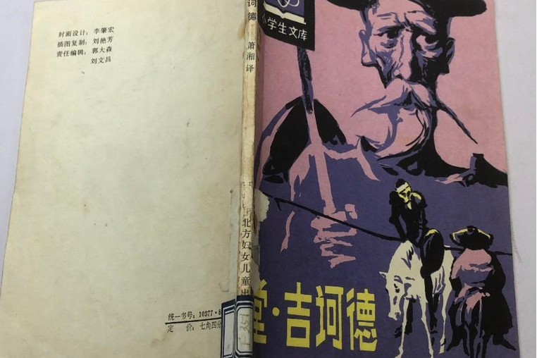 堂·吉訶德(2008年北方婦女兒童出版社出版的圖書) 堂·吉訶德(2008年北方婦女兒童出版社出版的圖書)