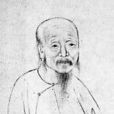 黃丕烈 黃丕烈
