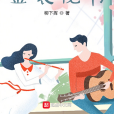 金裝秘書 金裝秘書