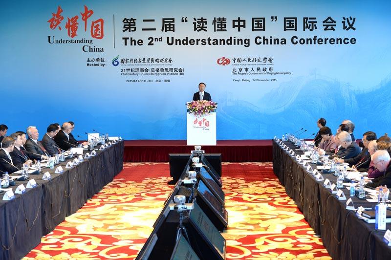 “讀懂中國”國際會議
