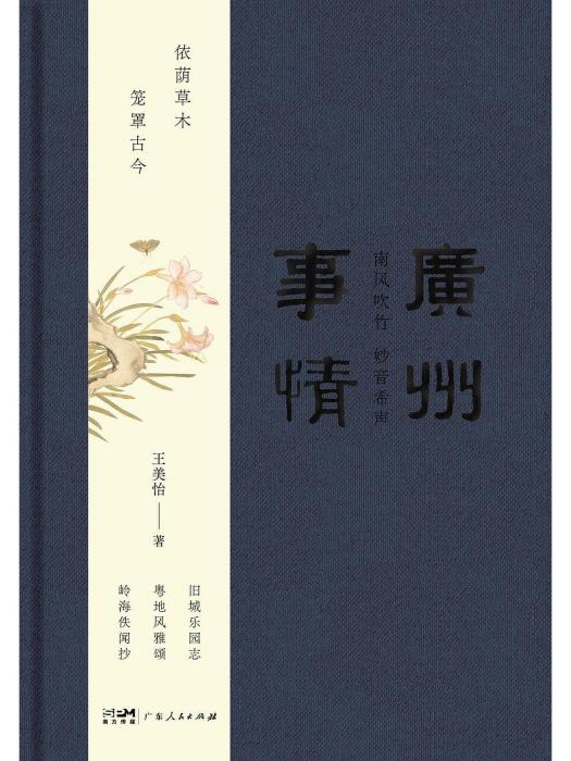 廣州事情 廣州事情