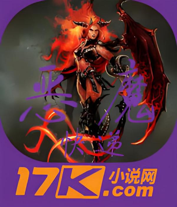 惡魔快遞 惡魔快遞