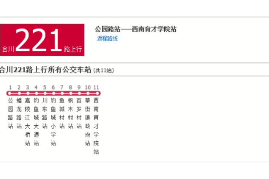 合川公交221路 合川公交221路