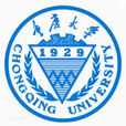 重慶大學(重慶大學簡稱) 重慶大學(重慶大學簡稱)