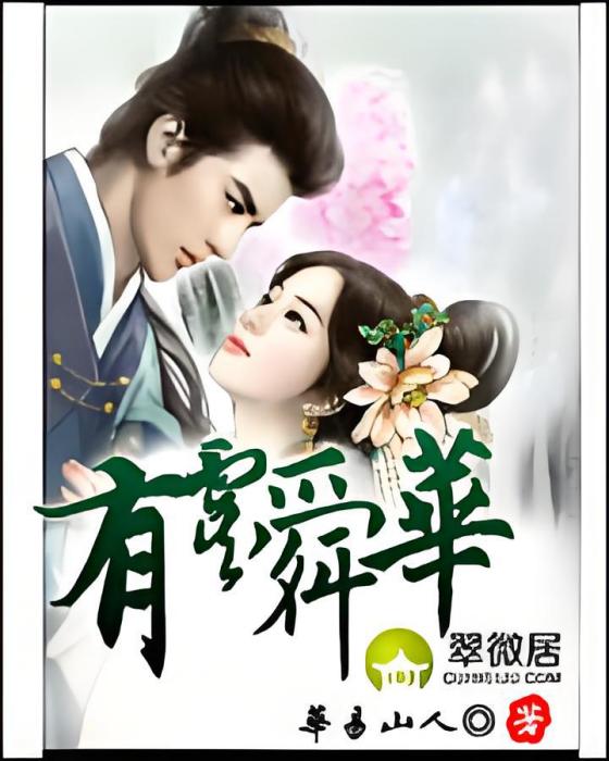 有虞舜華 有虞舜華