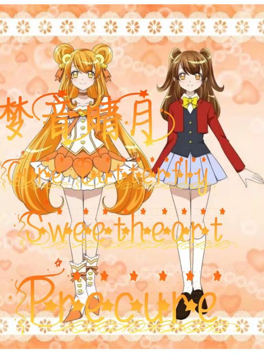 夢音晴月 夢音晴月