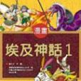 埃及神話1 埃及神話1