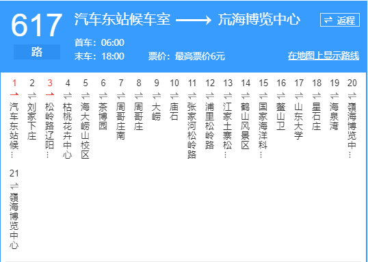 青島公交617路 青島公交617路