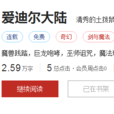 愛迪爾大陸 愛迪爾大陸