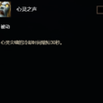 心靈之聲 心靈之聲
