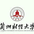 蘭州財經大學