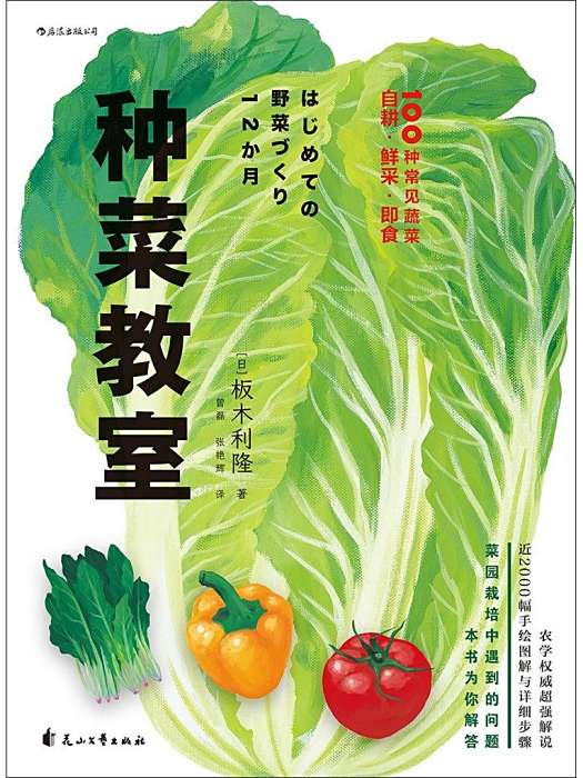種菜教室