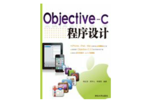 Objective-C程式設計