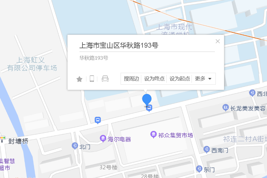 華秋路193號 華秋路193號