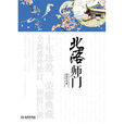 北落師門(由側側輕寒創作的同名小說) 北落師門(由側側輕寒創作的同名小說)