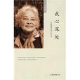 我心深處(沙漠圖書) 我心深處(沙漠圖書)