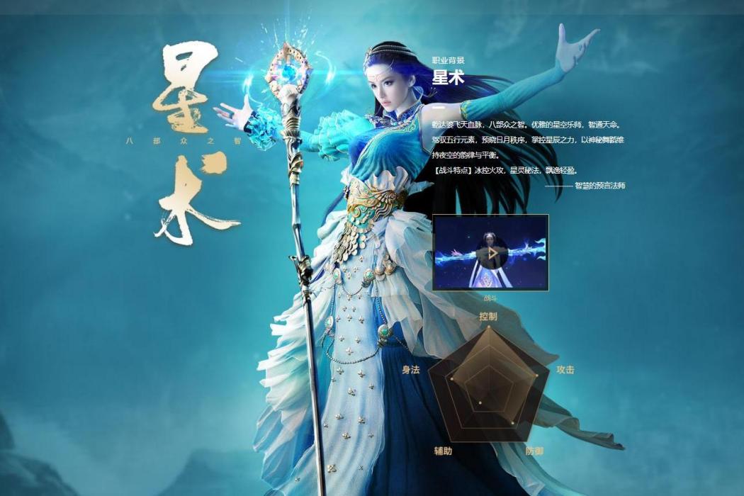 星術(《鎮魔曲》的職業) 星術(《鎮魔曲》的職業)