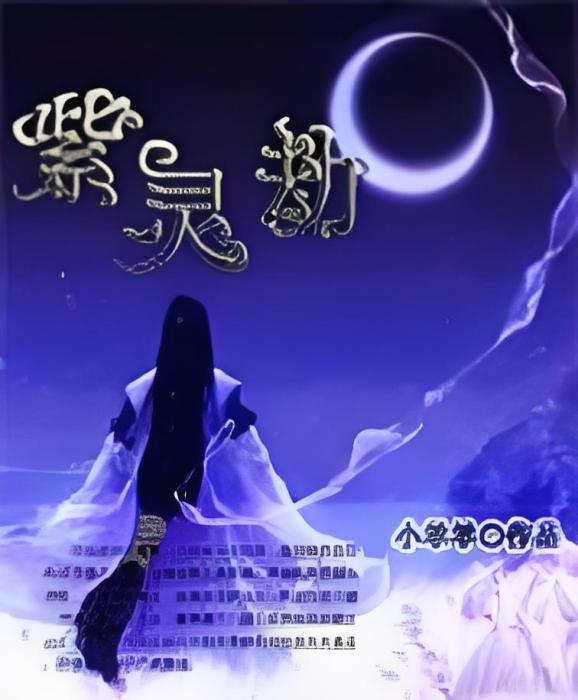 紫靈劫 紫靈劫