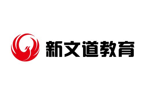 新文道教育
