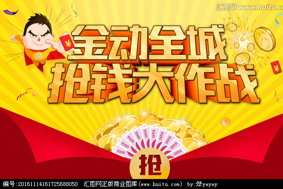 搶錢大戰 搶錢大戰