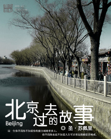 北京過去的故事