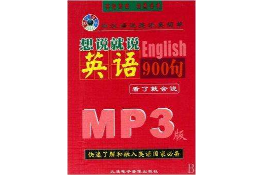 CD-R-MP3想說就說英語900句