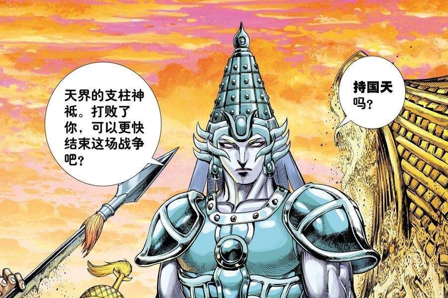 毗濕奴(漫畫《西行紀》及其衍生作品中的角色) 毗濕奴(漫畫《西行紀》及其衍生作品中的角色)