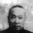 汪雲松 汪雲松