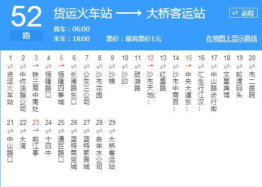 荊州公交52路 荊州公交52路