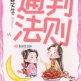 通判法則 通判法則
